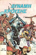 ΔΥΝΑΜΗ ΚΡΟΥΣΗΣ (IMPACT FORCE) #21 