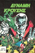 ΔΥΝΑΜΗ ΚΡΟΥΣΗΣ (IMPACT FORCE) #22 