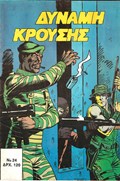 ΔΥΝΑΜΗ ΚΡΟΥΣΗΣ (IMPACT FORCE) #24 