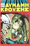 ΔΥΝΑΜΗ ΚΡΟΥΣΗΣ (IMPACT FORCE) #26 