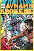 ΔΥΝΑΜΗ ΚΡΟΥΣΗΣ (IMPACT FORCE) #29 