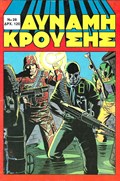 ΔΥΝΑΜΗ ΚΡΟΥΣΗΣ (IMPACT FORCE) #28 