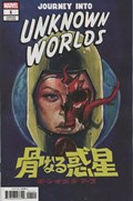 JOURNEY INTO UNKNOWN WORLDS #1B 