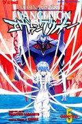NEON GENESIS EVANGELION #5B 