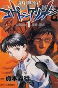 NEON GENESIS EVANGELION #1 