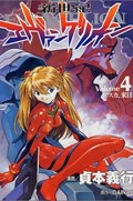 NEON GENESIS EVANGELION #4 